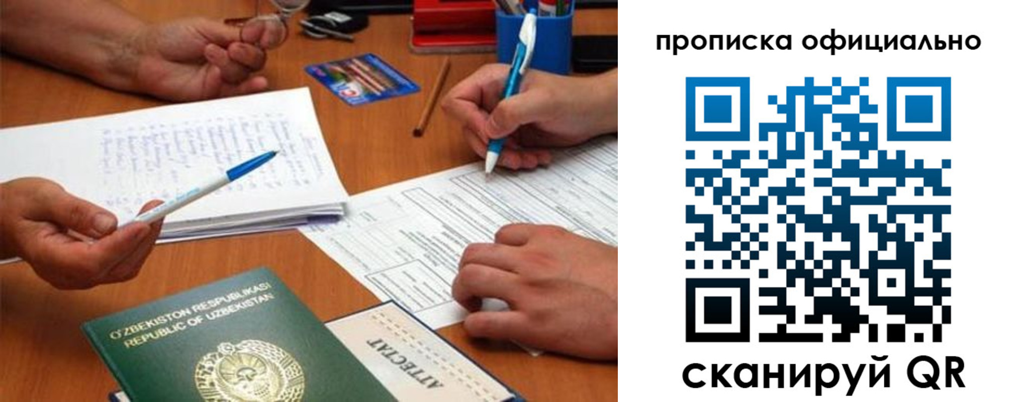 прописка поиск в Урайе