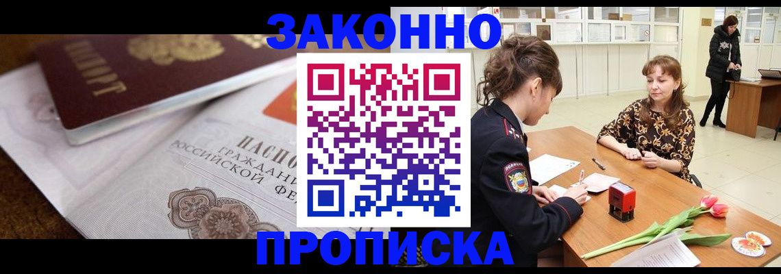 купить прописку в Урайе