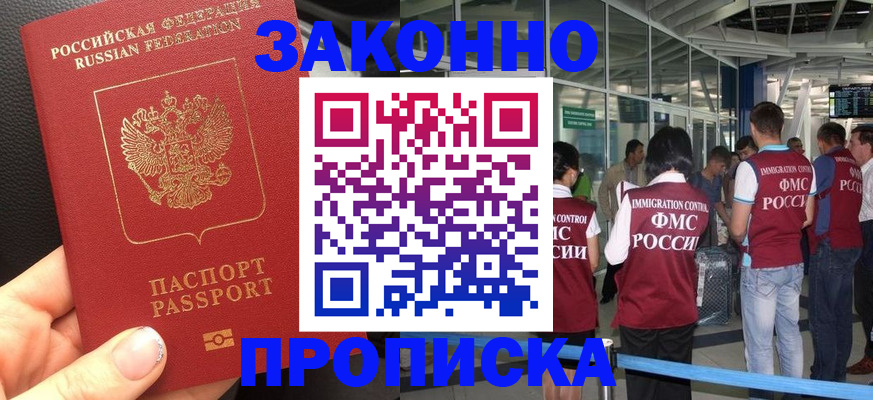 прописка гарантия в Урайе