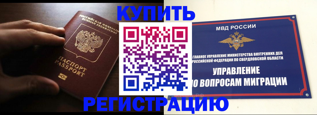 прописка от собственника в Урайе